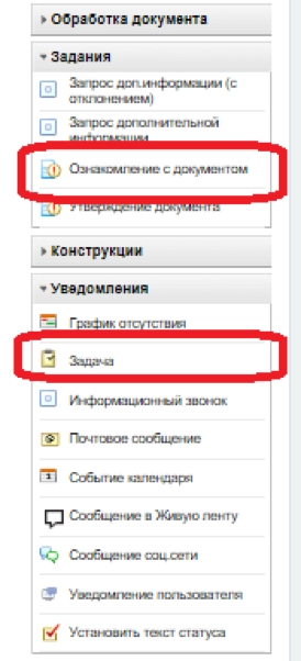 С помощью бизнес-процессов В Битрикс24 можно формировать любые задачи и задания исполнителям