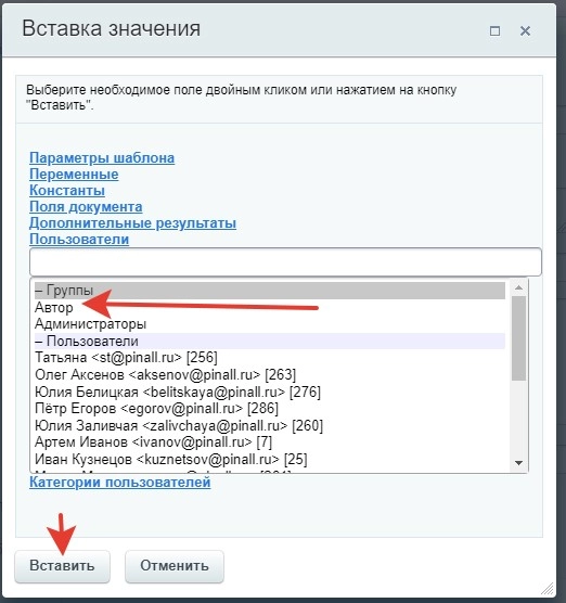 Настройка действия. Вставка значения 18.jpg