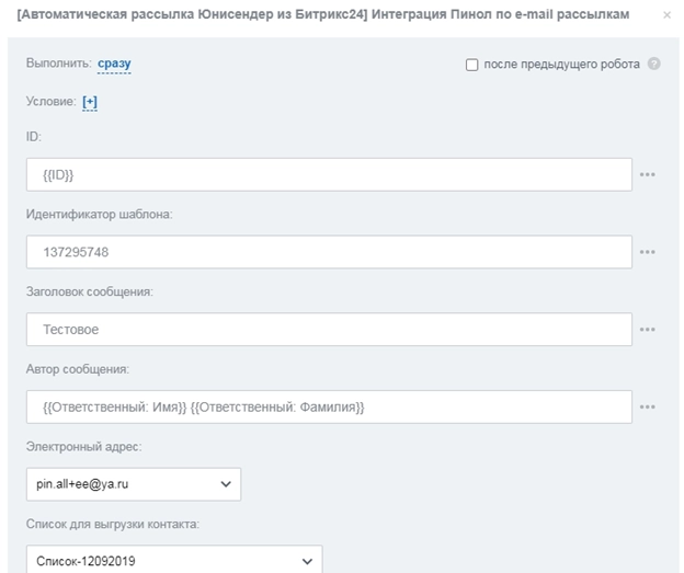 Настройка робота Автоматическая рассылка