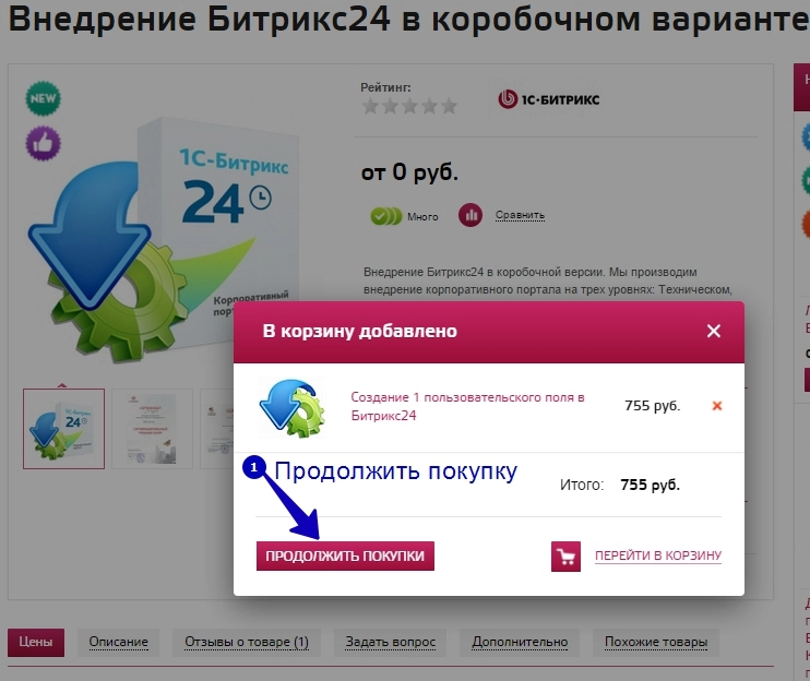 Купить товар на сайте Пинол - Шаг 3 Купить товар на сайте Пинол - Шаг 3