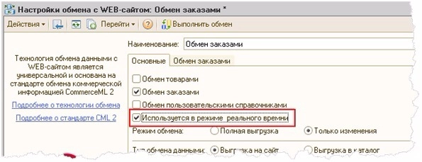 Настройка обмена с WEB -сайтом Обмен заказами