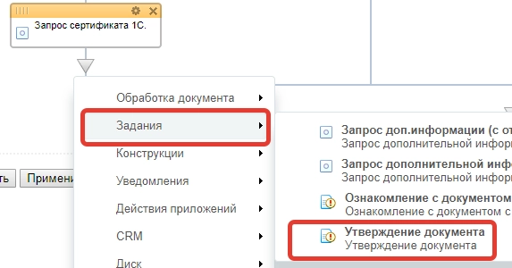 Добавляем действие Утверждение документа Добавляем действие Утверждение документа