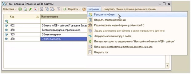 форма списка настроек обмена