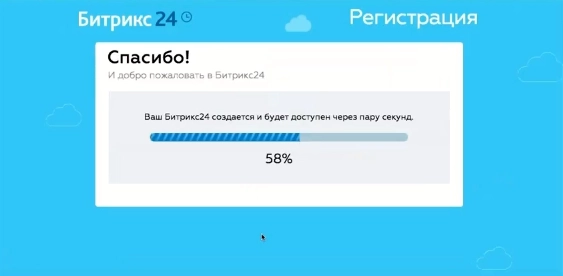 Процесс создания Битрикс24