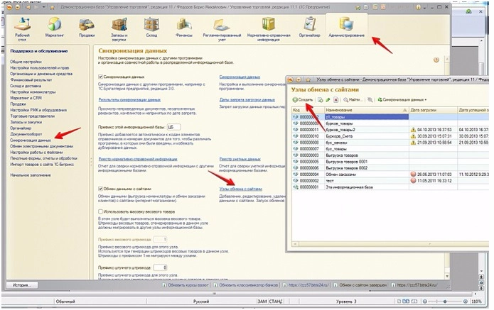 1С Синхронизация данных и переходим по ссылке Узлы обмена с сайтами 1С Синхронизация данных и переходим по ссылке Узлы обмена с сайтами