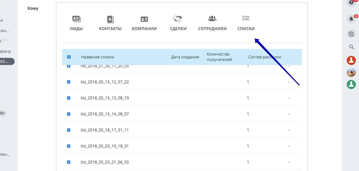 Список рассылки в типовом решении Битрикс24 можно загрузить вручную