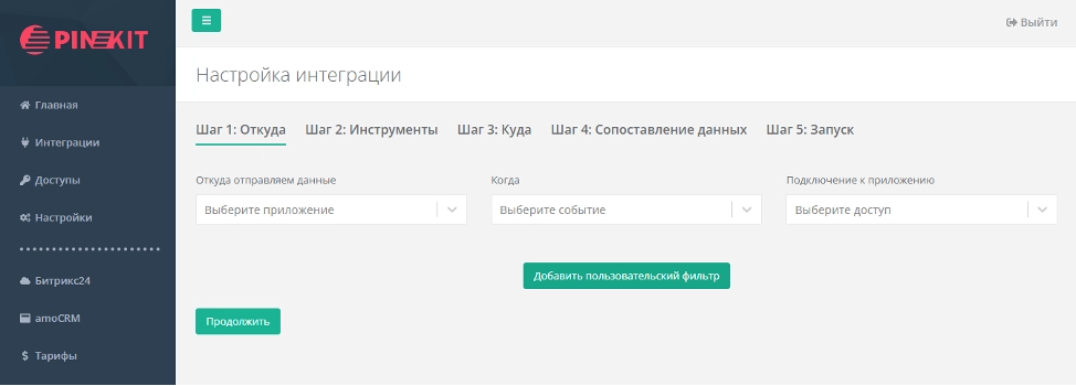 Настройка интеграции. Откуда Настройка интеграции. Откуда