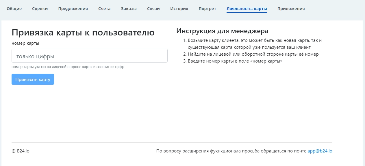 Выпуск новой карты и привязка к пользователю Выпуск новой карты и привязка к пользователю