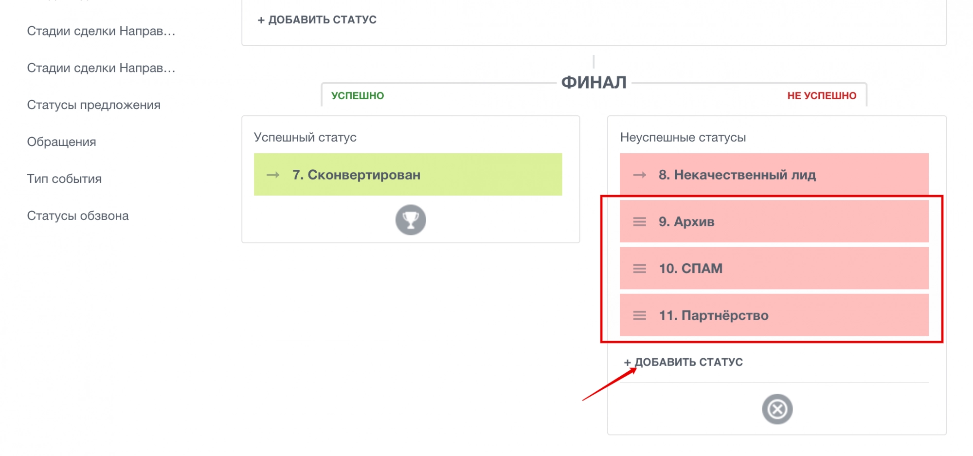 Добавить финальные стадии в CRM Битрикс24