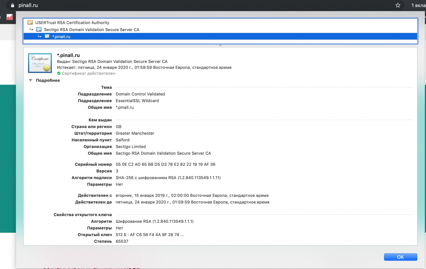 Можно узнать информацию по сертификату