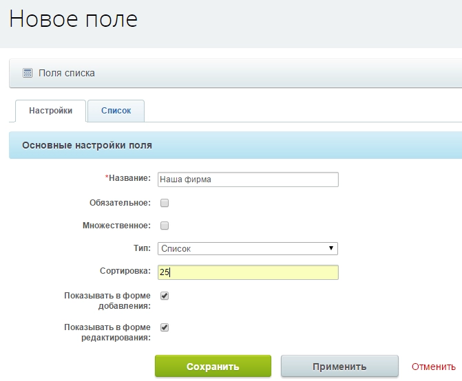 Добавление и настройка полей процесса: Исходящий документ