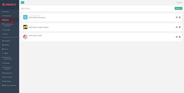 Раздел Доступы Раздел Доступы