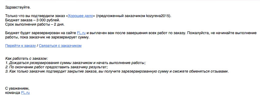 Подтверждение заказа на почте Подтверждение заказа на почте