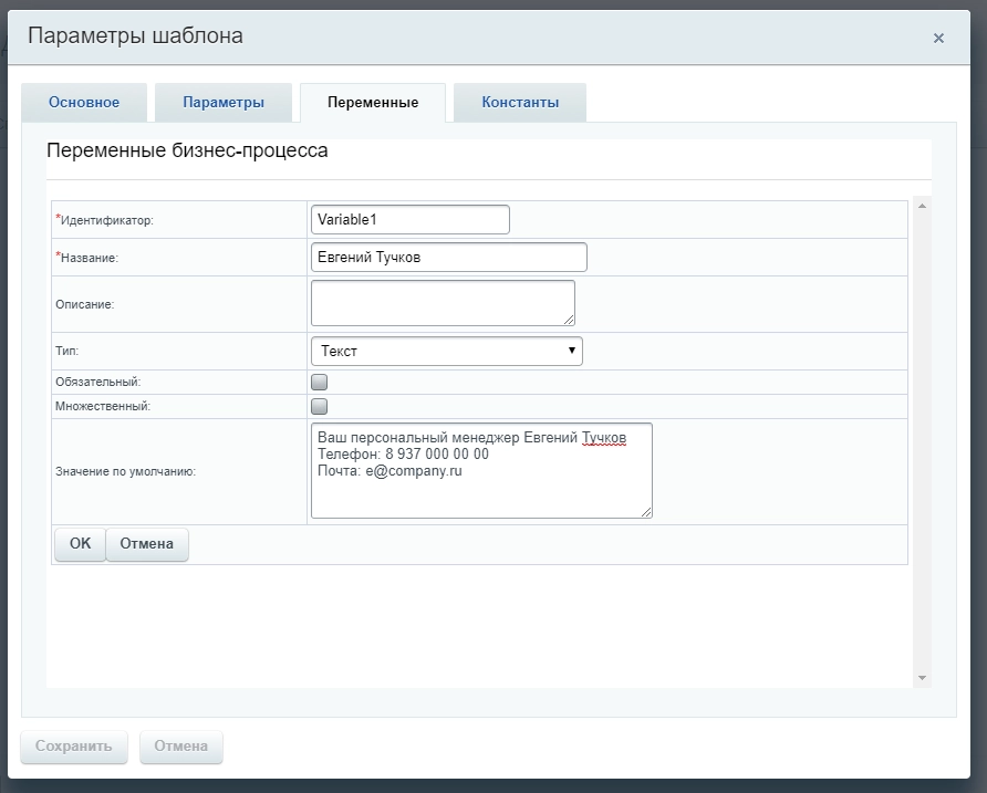 Настройки переменной Настройки переменной