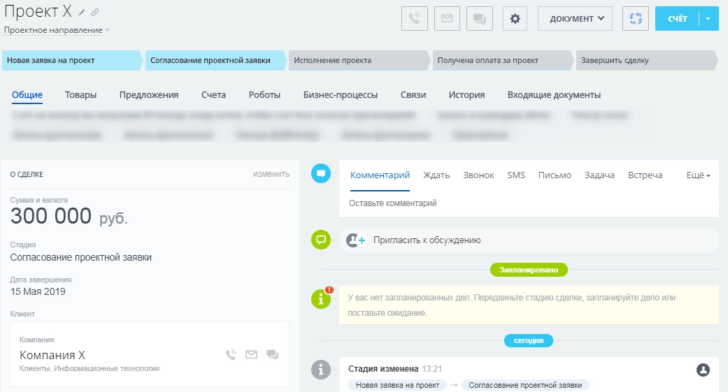 Создание новой сделки и перевод в стадию Согласование проектной заявки