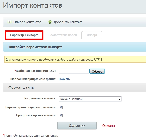 параметры импорта лидов в Битрикс24