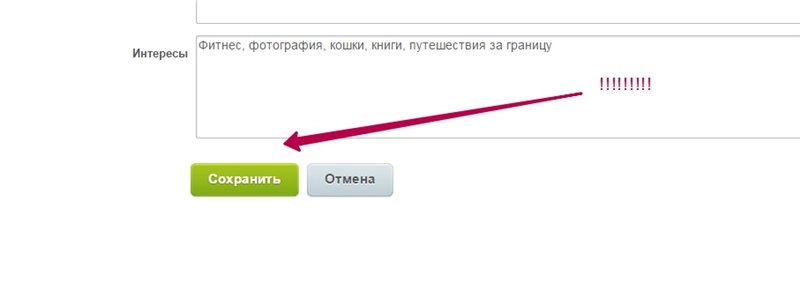 Настройка профиля Битрикс24.Сохранение Настройка профиля Битрикс24.Сохранение