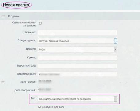 Формирование новой сделки для кандидата Формирование новой сделки для кандидата