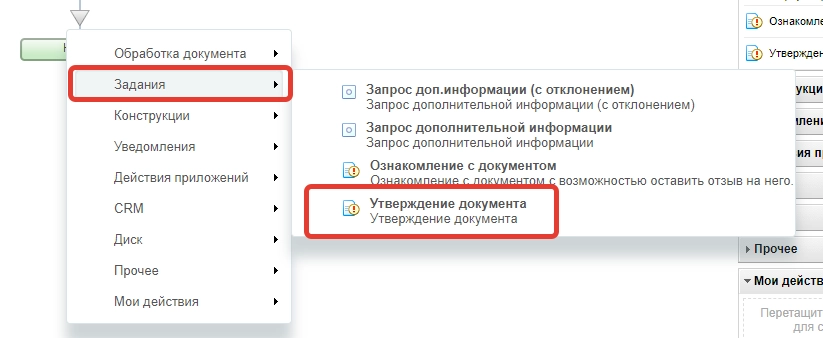 Действие Утверждение документа