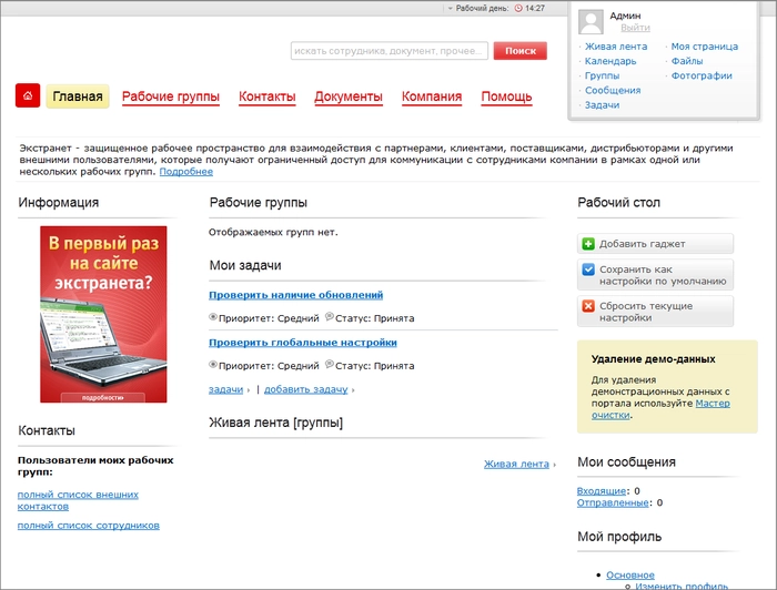 Главная страница сайта экстранета Главная страница сайта экстранета