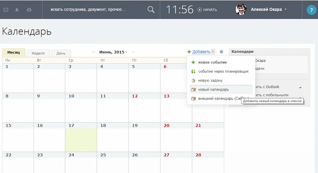 Создание календаря отпусков в Битрикс24 Создание календаря отпусков в Битрикс24