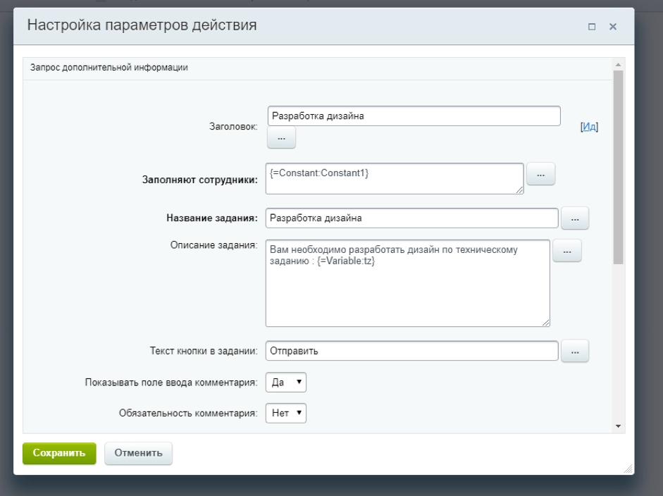Заполните поля настройки параметров действия Заполните поля настройки параметров действия