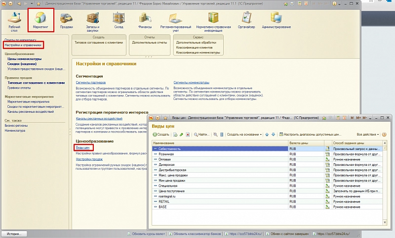 Настройка интеграции 1С и Битрикс24 - виды цен
