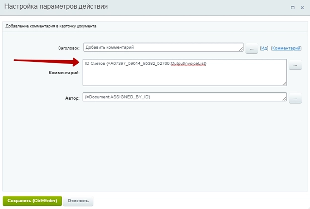 Полученные настройки параметров действий