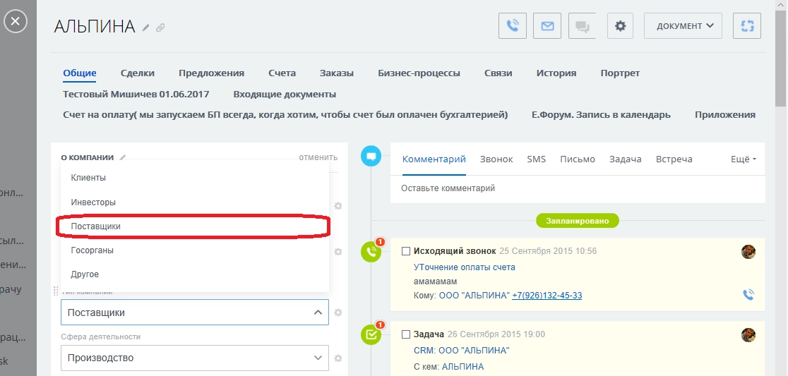 База поставщиков в Битрикс24