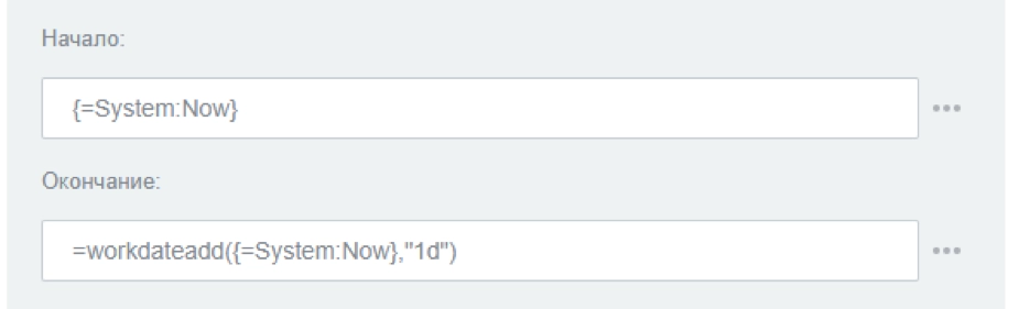 Поля «Начало» и «Окончание» должны выглядеть так Поля «Начало» и «Окончание» должны выглядеть так