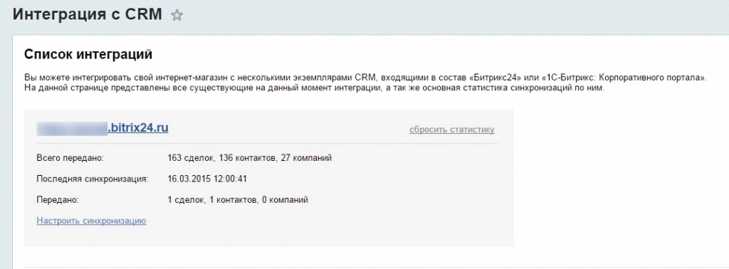 Список интеграций в CRM Битрикс24 Список интеграций в CRM Битрикс24