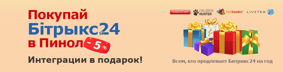 Акция Покупай в Пинол бел.jpg