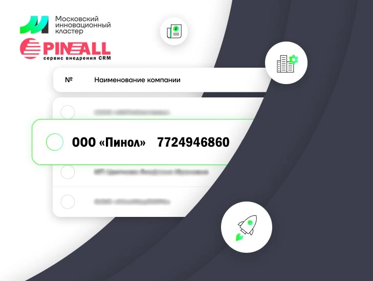 Пинол в Реестре стартапов Москвы