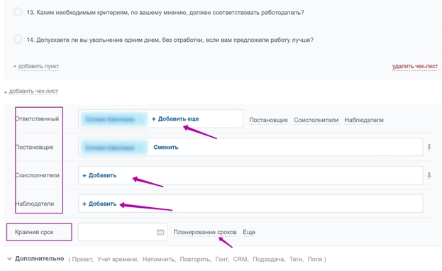 Постановка ответственного в задаче Постановка ответственного в задаче