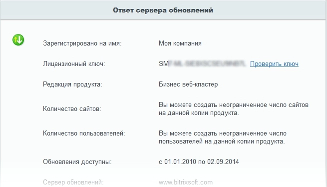 1С-Битрикс Управление сайтом активация лицензионного ключа 1С-Битрикс Управление сайтом активация лицензионного ключа