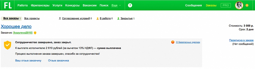 оплата сделки на fl.ru оплата сделки на fl.ru