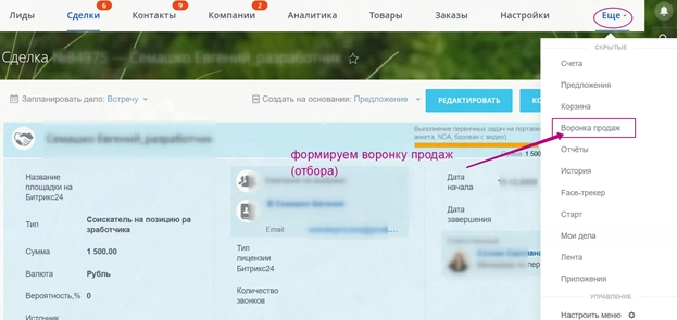 Формирование воронки продаж (обора персонала) Формирование воронки продаж (обора персонала)