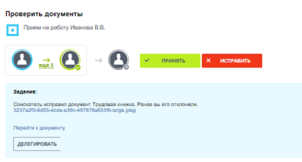 Бизнес-процесс вернется к проверке документов