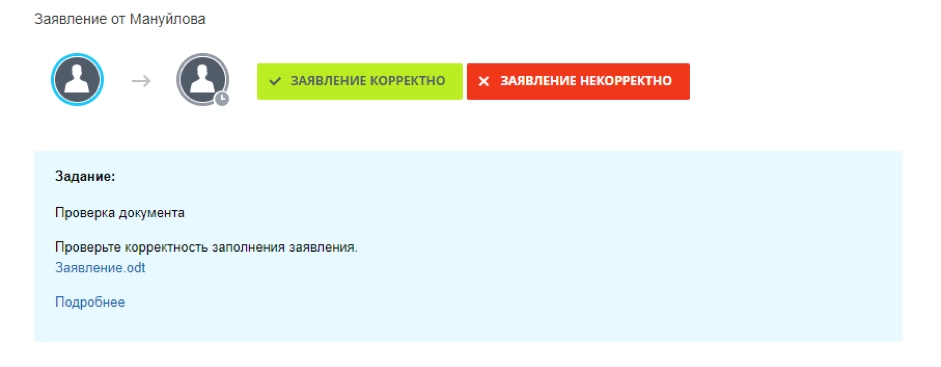 Заявление попадает генеральному директору на ознакомление и утверждение
