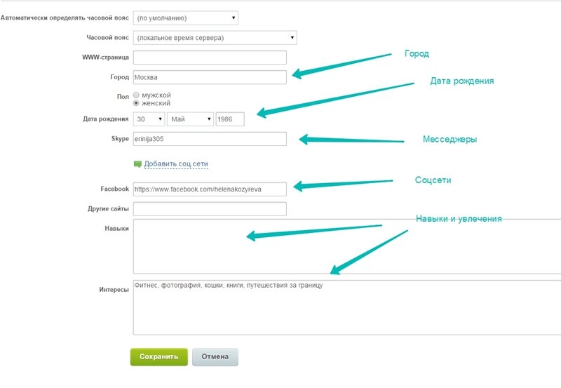 Настройка профиля Битрикс24.Заполнение формы с личными данными Настройка профиля Битрикс24.Заполнение формы с личными данными