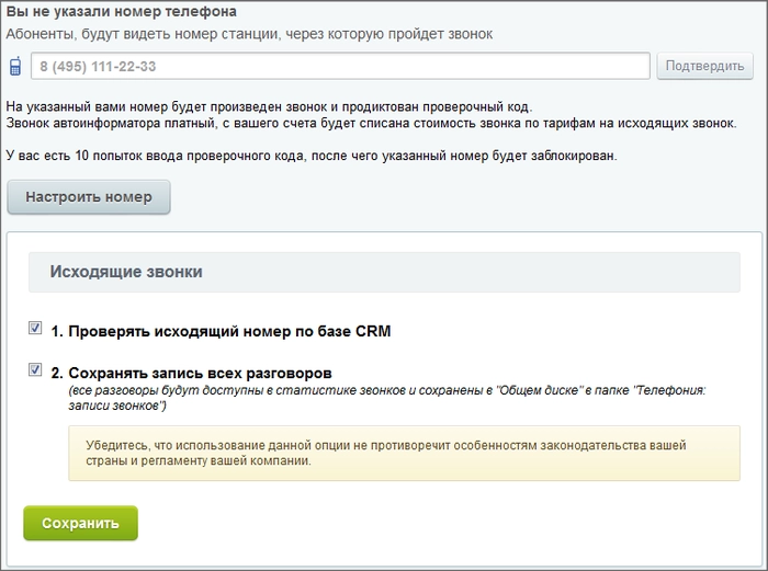Настройки телефонии в Битрикс24,привязка и аренда номеров Настройки телефонии в Битрикс24,привязка и аренда номеров