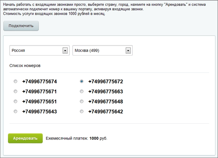 Настройки телефонии в Битрикс24,привязка и аренда номеров Настройки телефонии в Битрикс24,привязка и аренда номеров