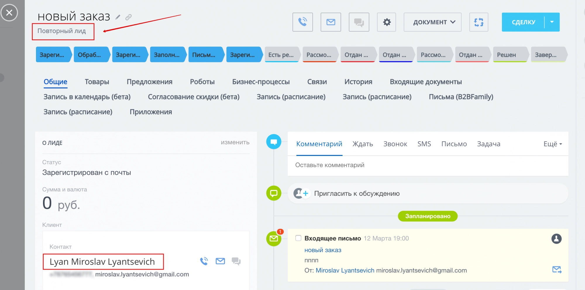 Если заказчик уже есть в вашей базе клиентов, то Битрикс24 пометит такое обращение, как «повторный лид» Если заказчик уже есть в вашей базе клиентов, то Битрикс24 пометит такое обращение, как «повторный лид»