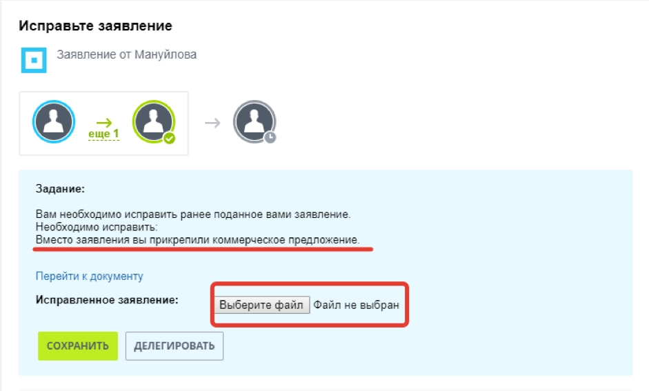 Сотрудник видит отказ и комментарий, оставленный директором