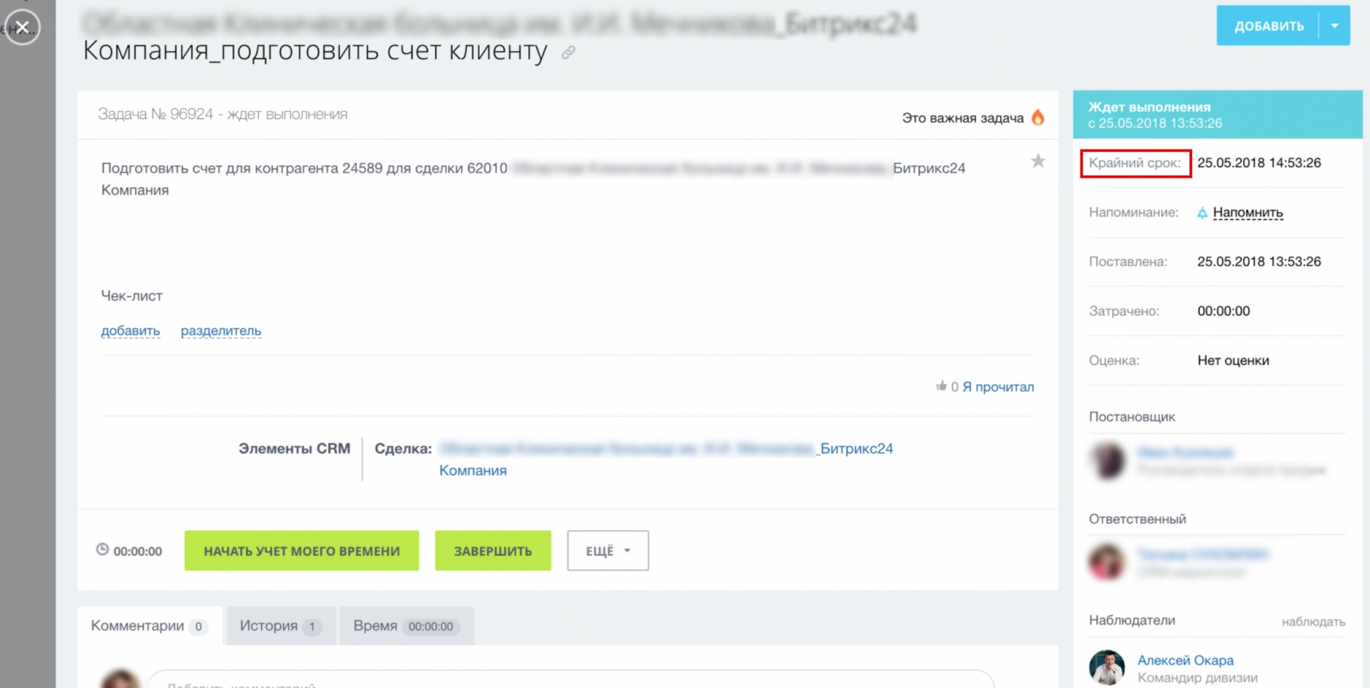 Задача, созданная бизнес-процессом по стадии сделки в Битрикс24