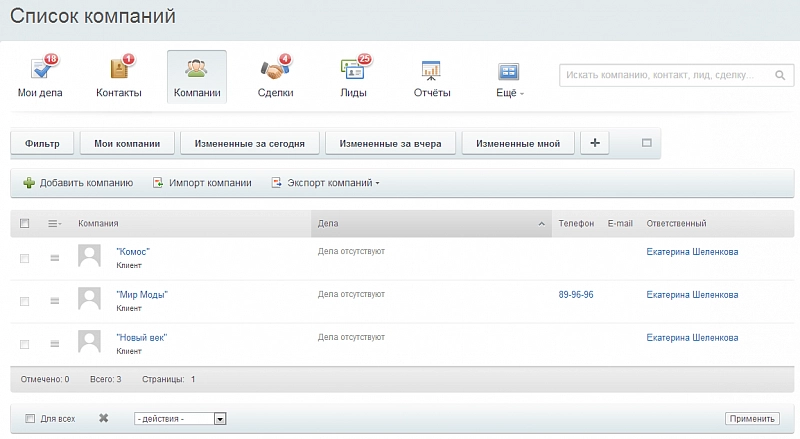 Поиск в CRM, поисковой механизм Битрикс24