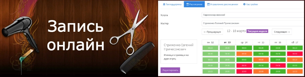 Запись онлайн для салона красоты. Программа