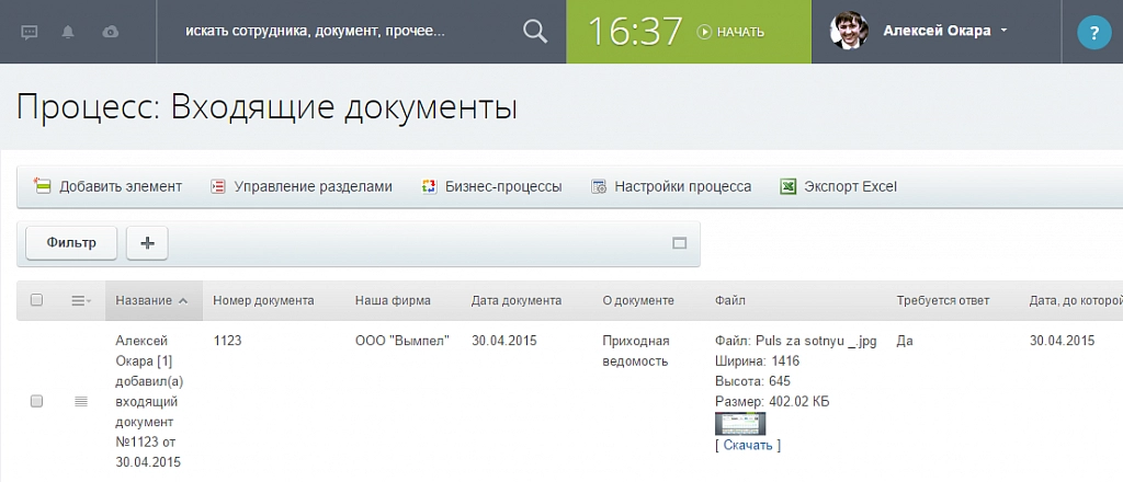 Процесс: Входящие документы в Битрикс24