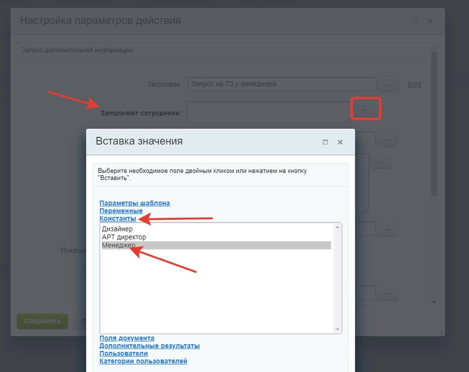 Из списка констант выберите «Менеджер» Из списка констант выберите «Менеджер»