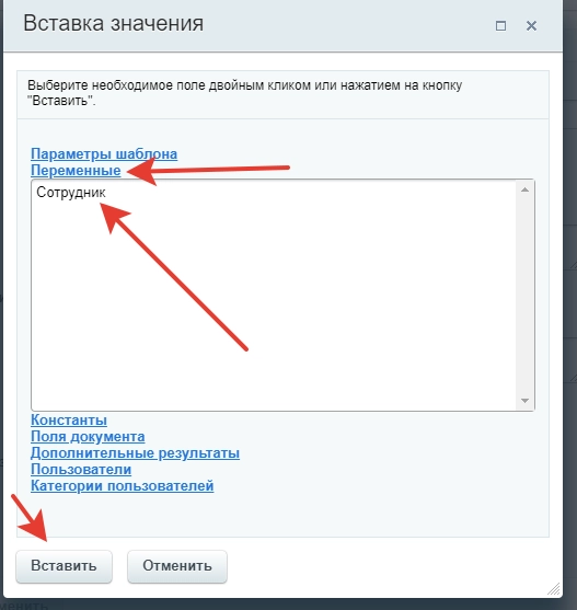 Настройка действия Выбор сотрудника